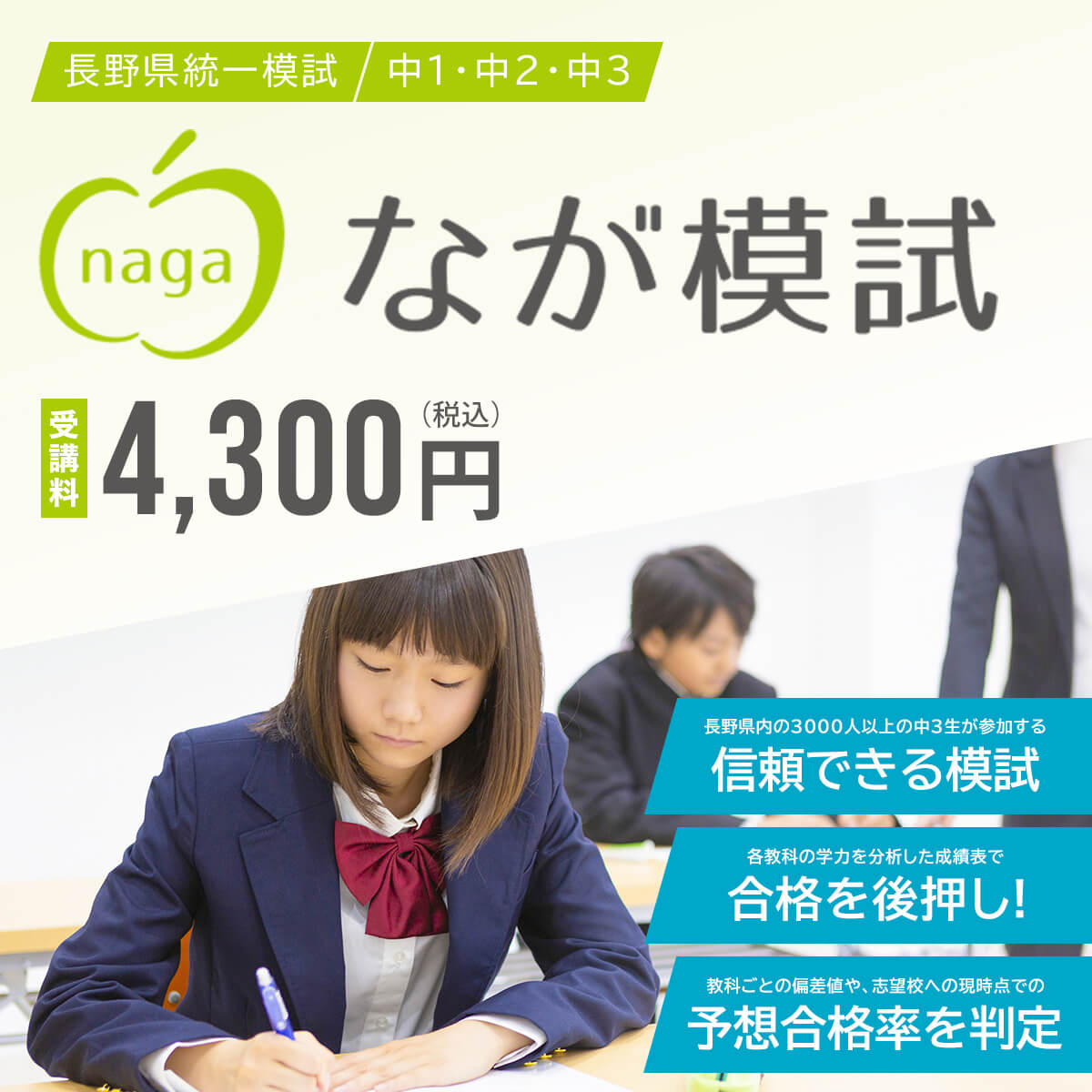 なが模試