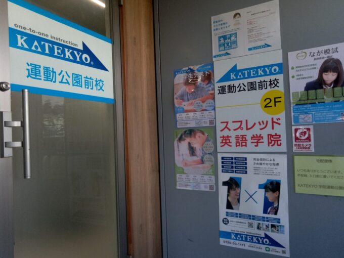 運動公園前校